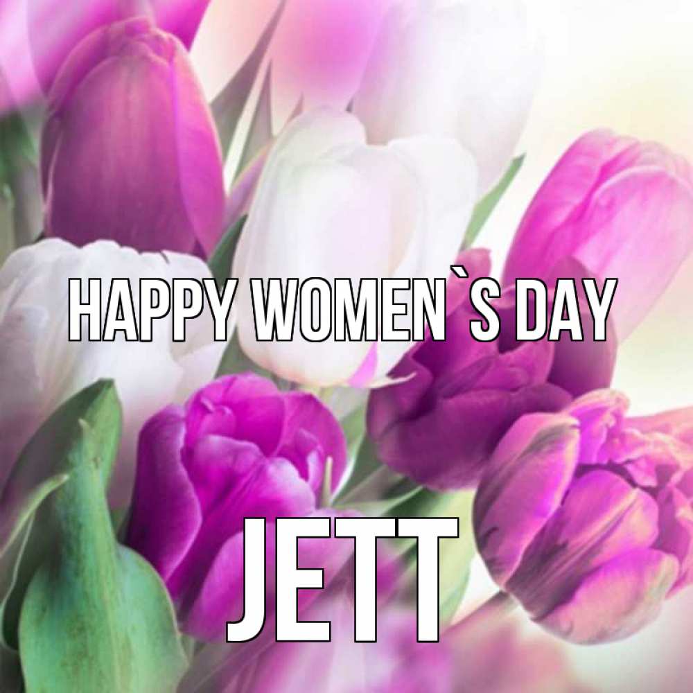 Greetings card с именем, Jett happy women`s day весна 1 Greetings with text for free download 
